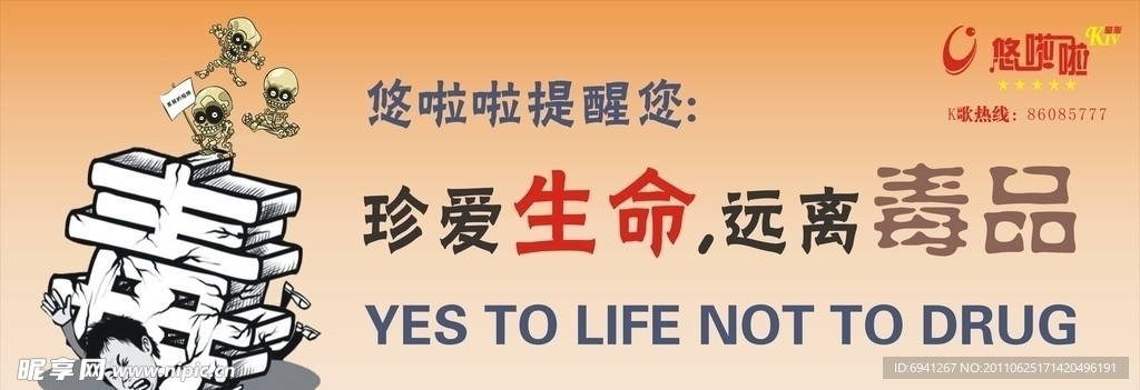 全国禁毒