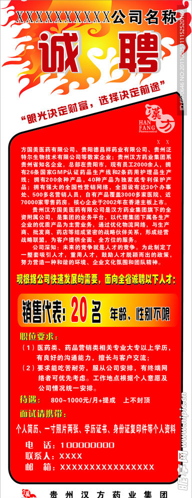 招聘展架