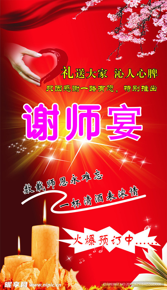 谢师宴