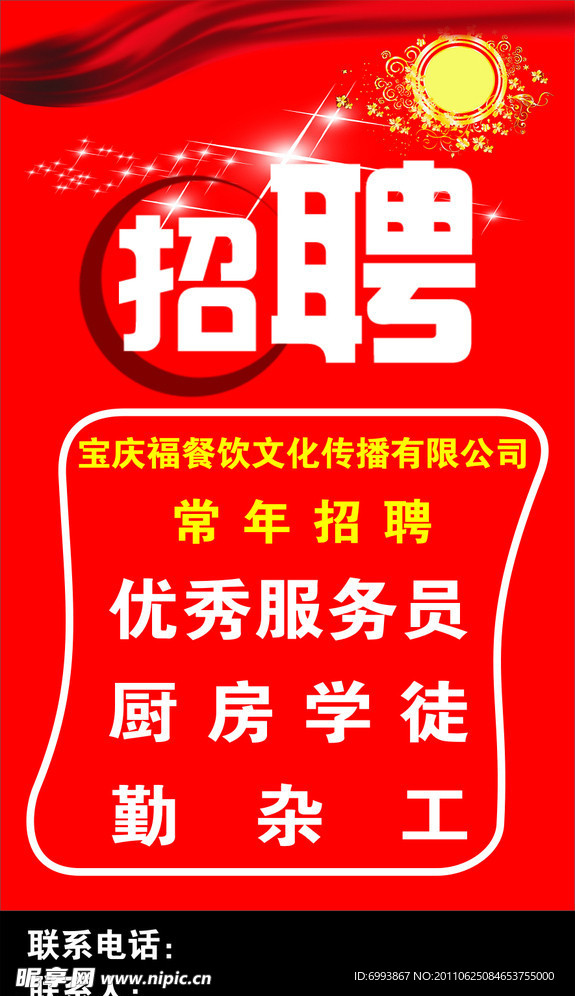 招聘