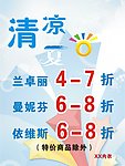 内衣 夏日促销