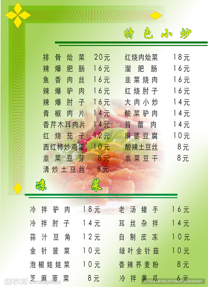 餐厅菜谱