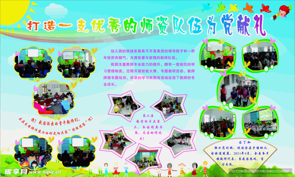 幼儿园展板