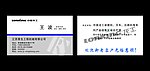 荣生集团名片