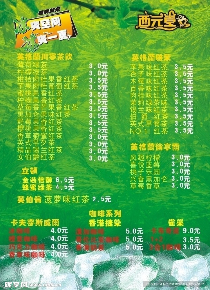 奶茶店菜单