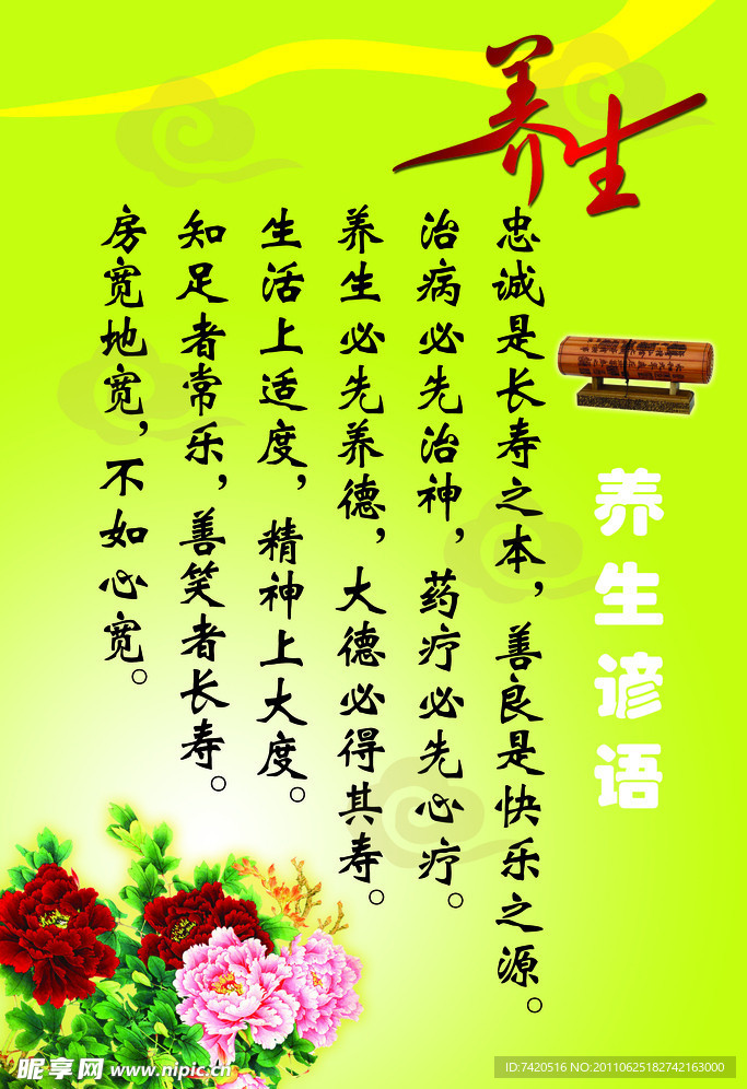 中医养生
