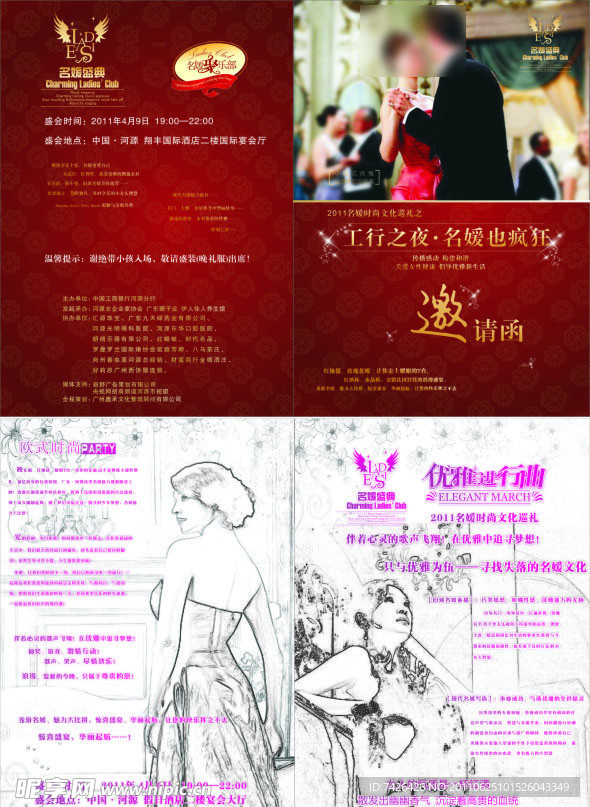 名媛邀请涵