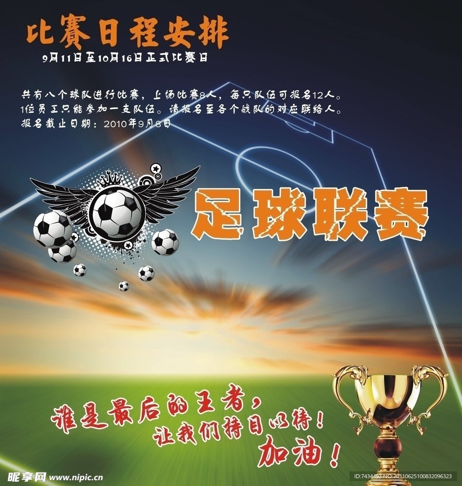 足球海报