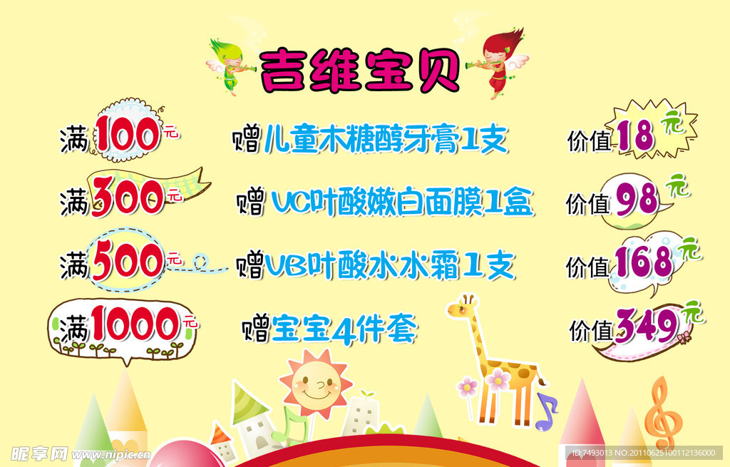 吉维宝贝 折扣活动