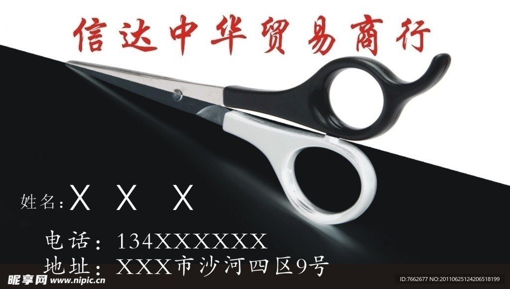 美发贸易商行