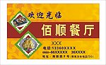 餐厅名片