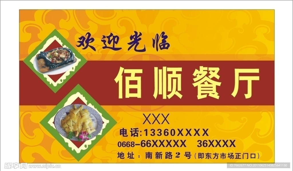 餐厅名片