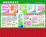 卫生院健康宣传栏