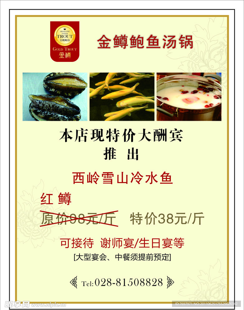 金鳟鲍鱼特推水牌