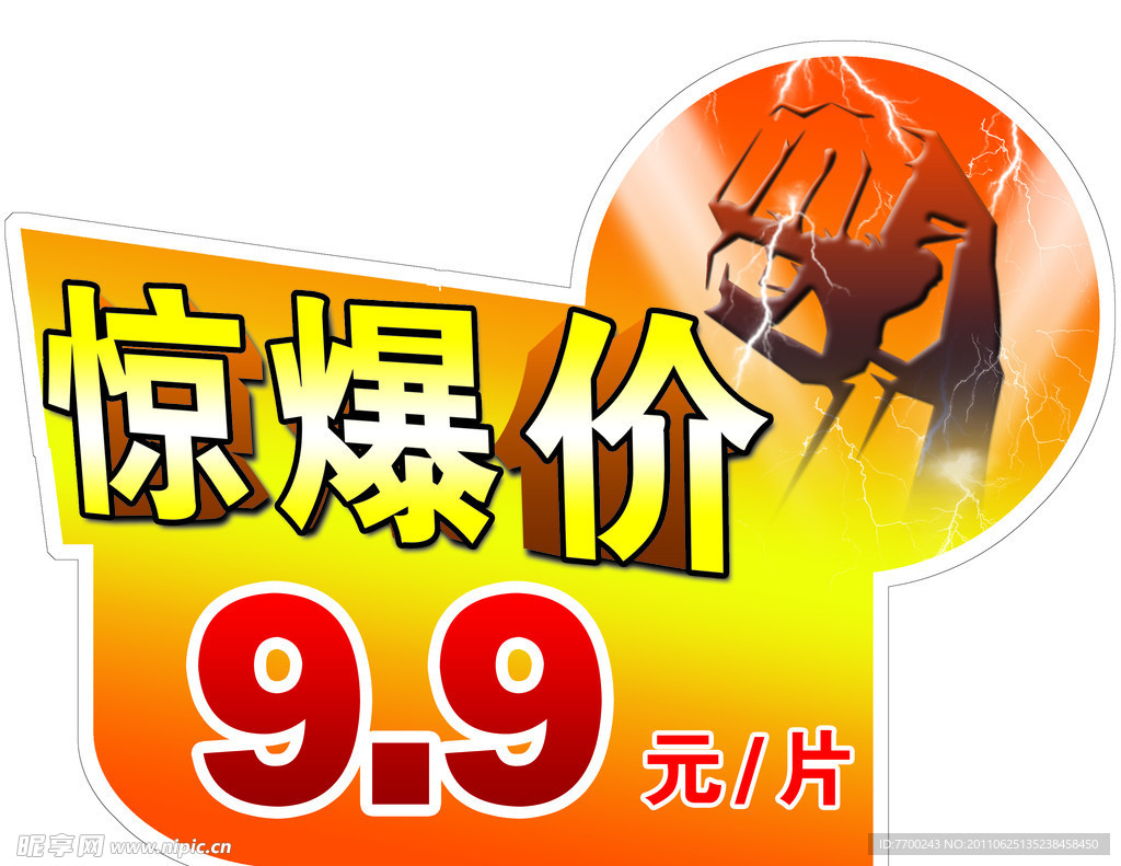 劲爆价
