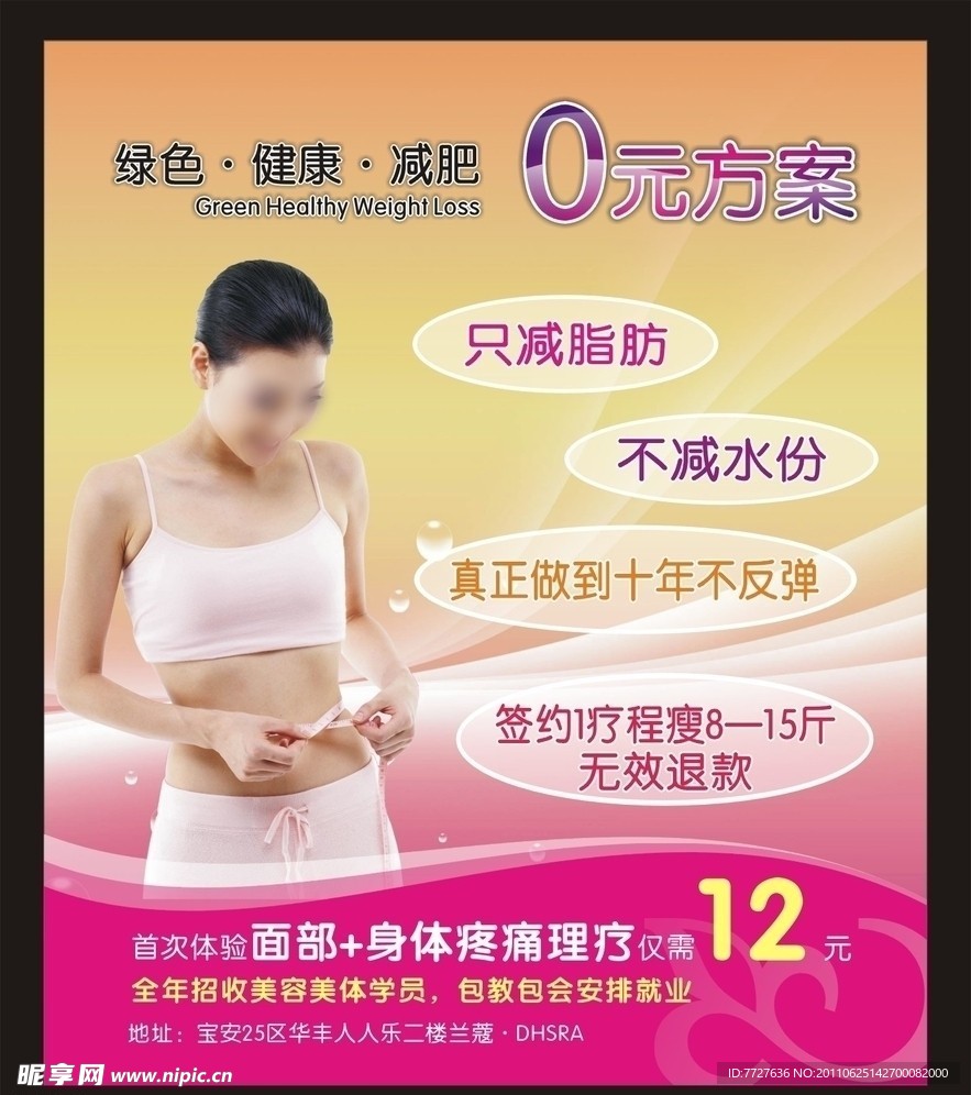 减肥海报