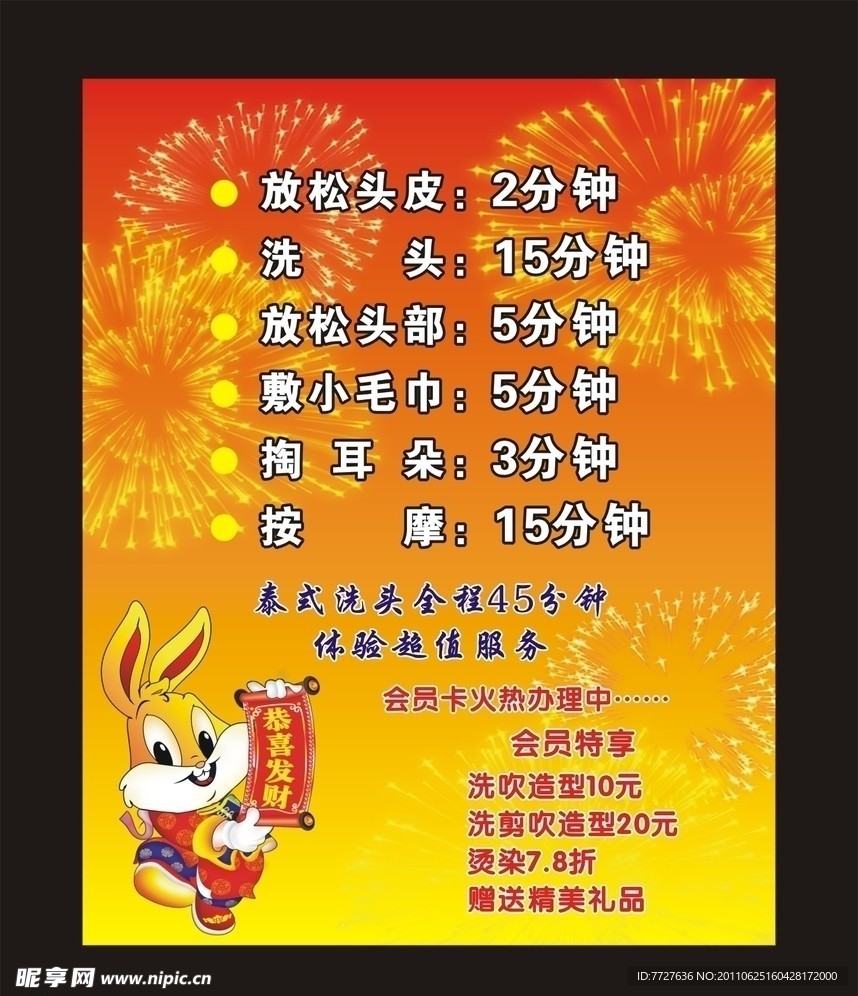 美发海报