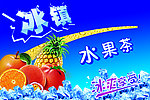 冰镇