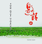 邀请函