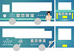 爱恋珠宝 车身广告