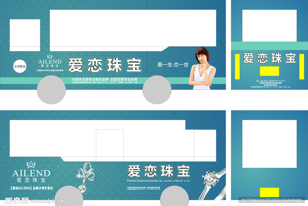 爱恋珠宝 车身广告