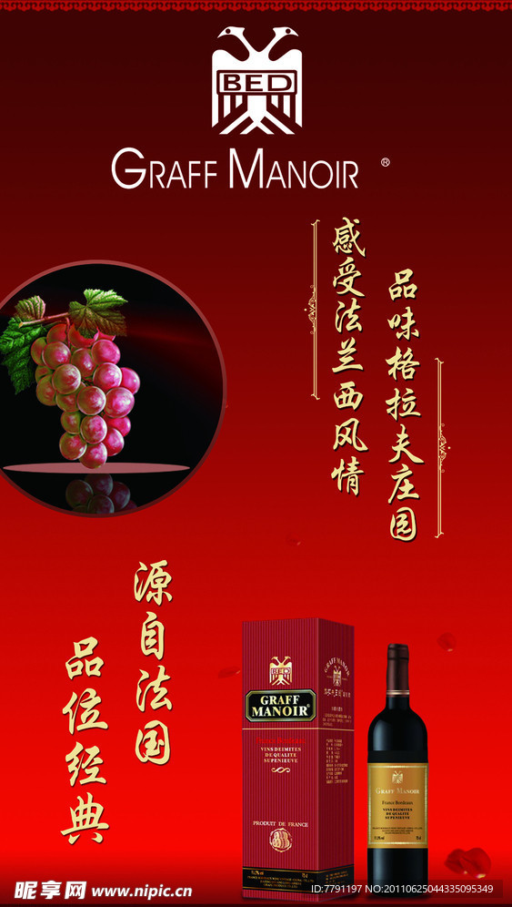 红酒广告