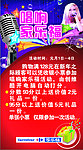 唱响 活动 宣传 展板