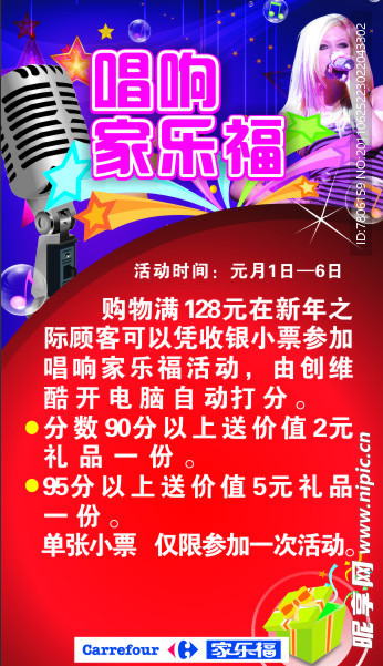 唱响 活动 宣传 展板