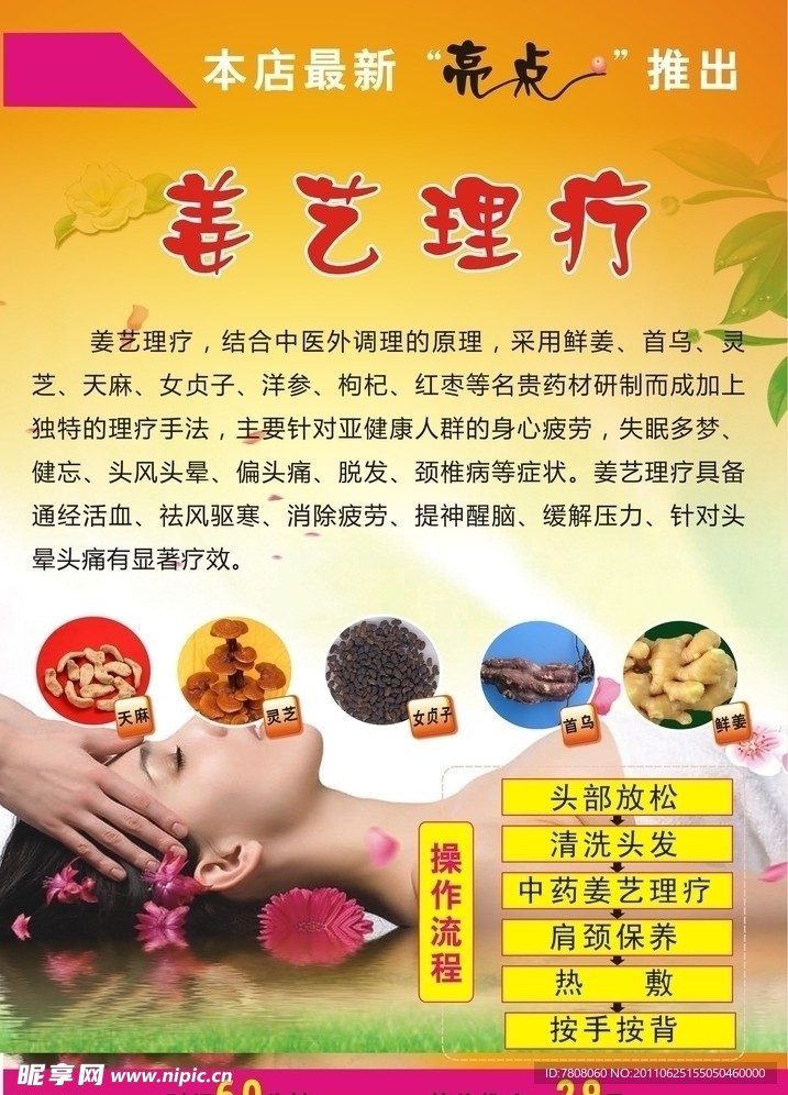 姜艺理疗