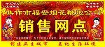 鞭炮销售招牌