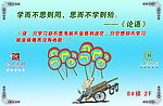 论语展板