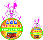 兔形老搭档手机