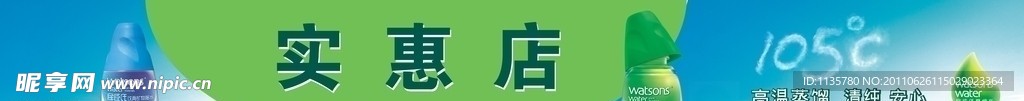 屈臣氏