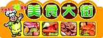 美食大街吊牌