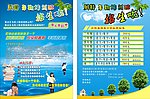 夏令营传单