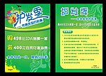 护发季活动单页与须知