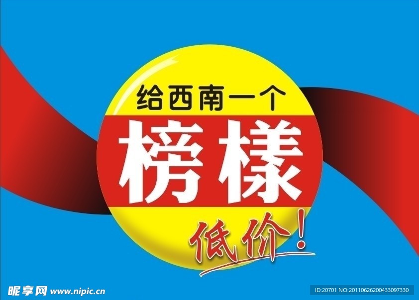 榜样低价