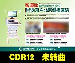 智源肽展板
