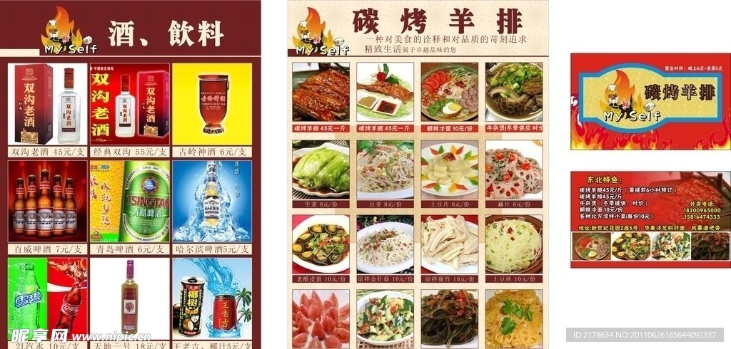 烧烤菜单