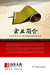 企业简介
