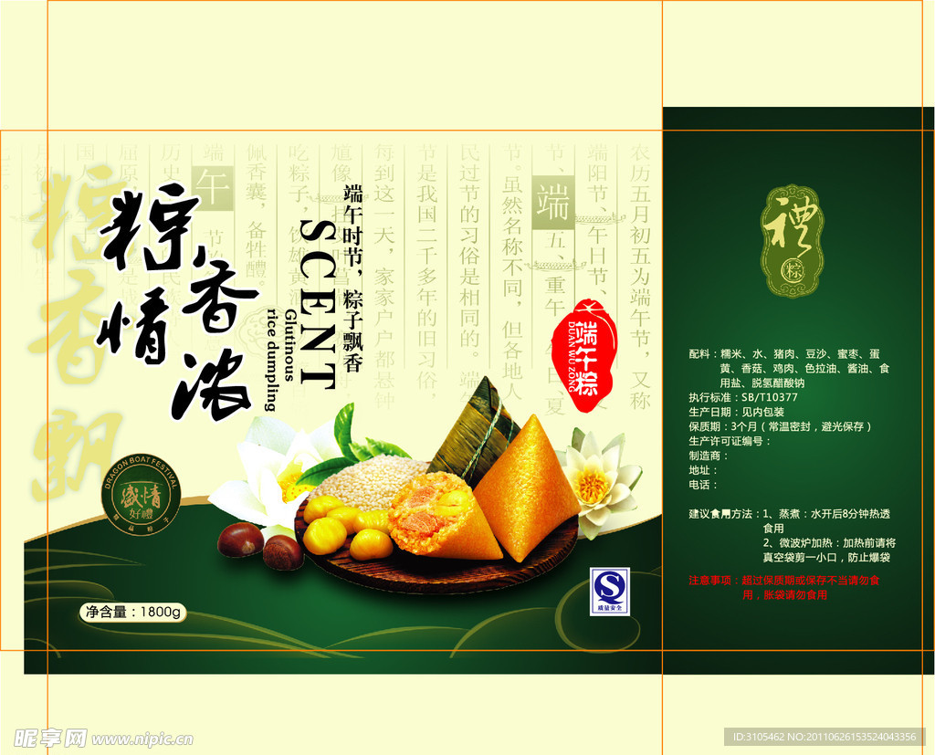 粽香情浓