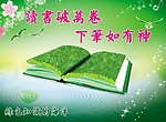 读书活动