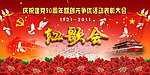 红歌会