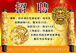 诚聘