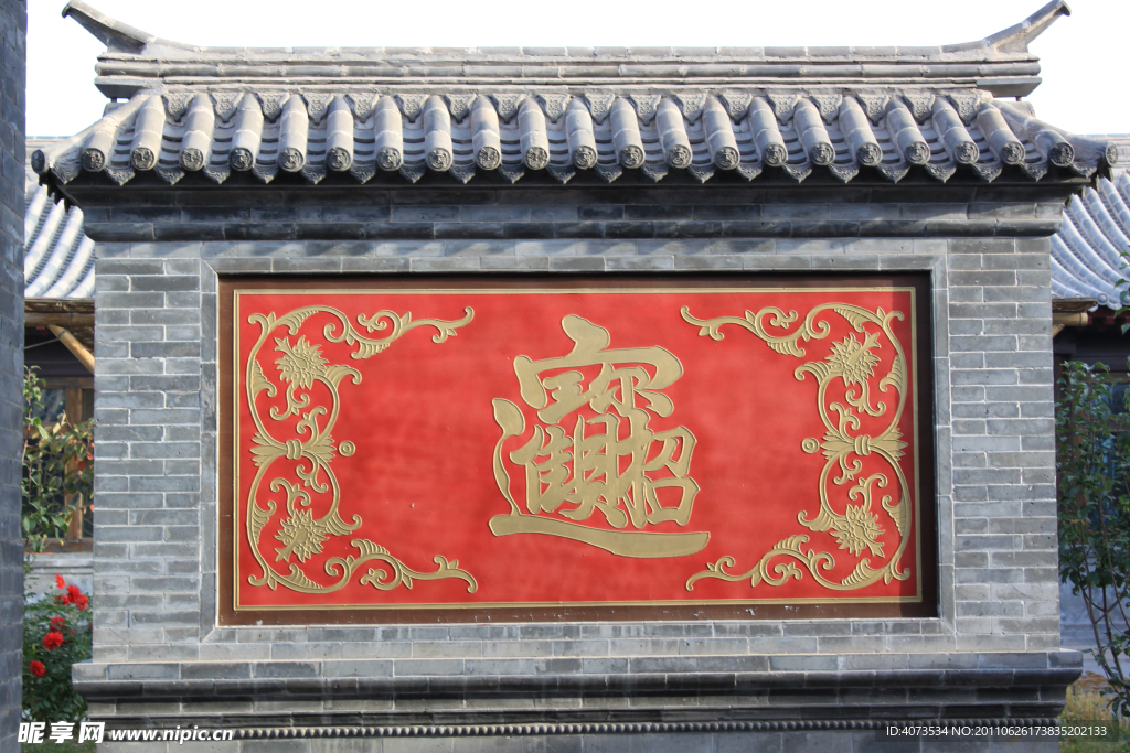 影壁