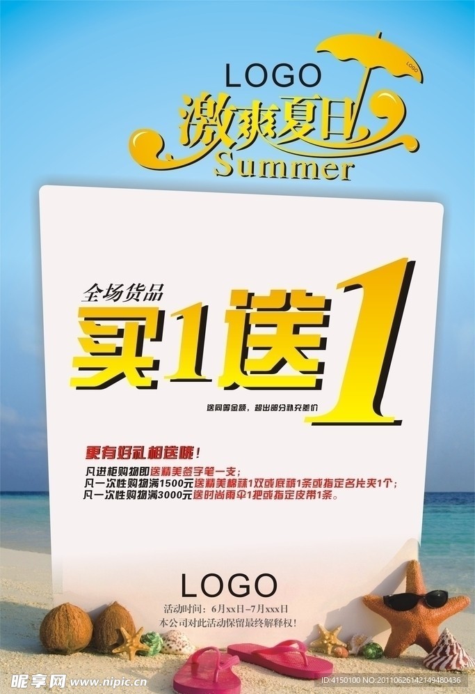 冰爽 激爽夏日
