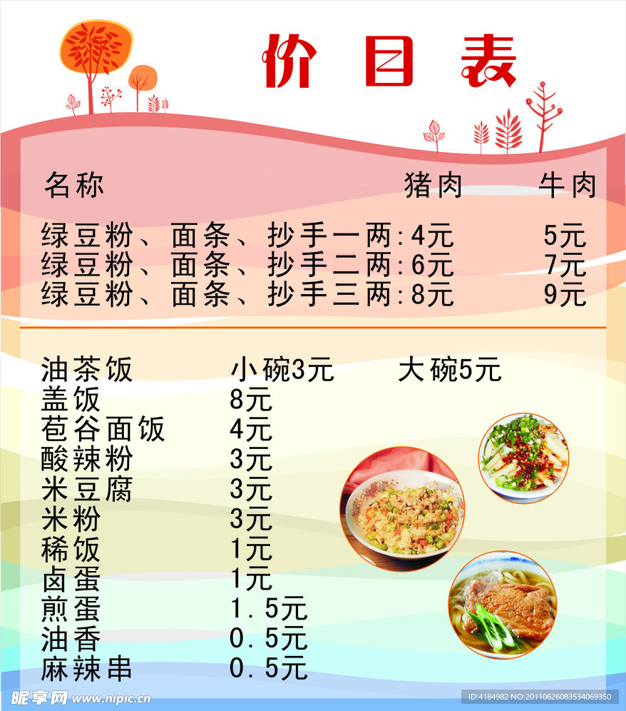 菜单