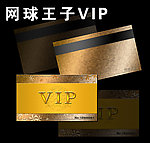 VIP贵宾卡