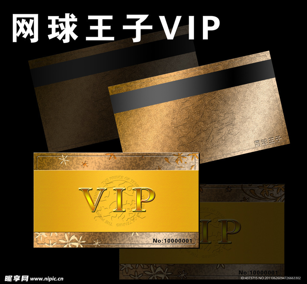 VIP贵宾卡