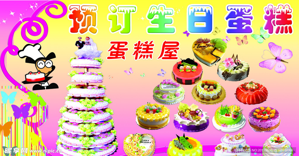蛋糕屋